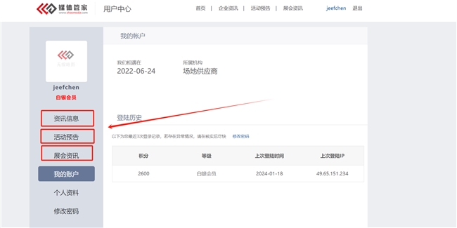 媒体管家站群免费注册发布流程(图3)